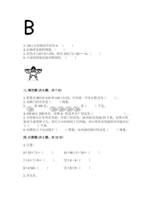 苏教版数学三年级上册期末测试卷精品【名校卷】.docx