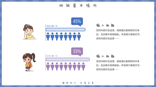 学生期末学长会模板