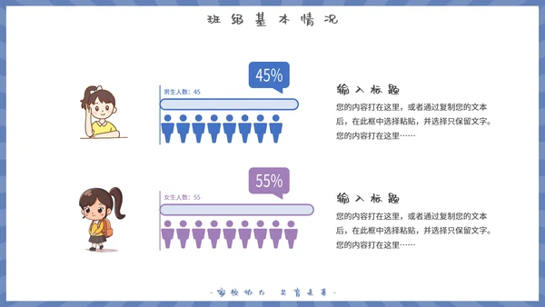 学生期末学长会模板