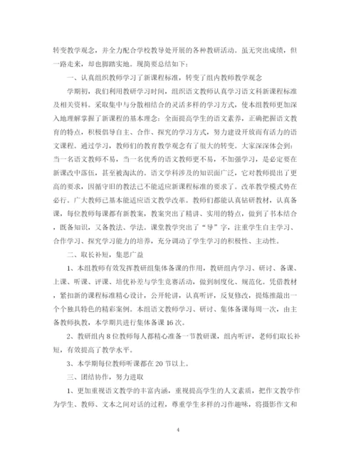 精编之小学语文教研活动总结范文3篇.docx