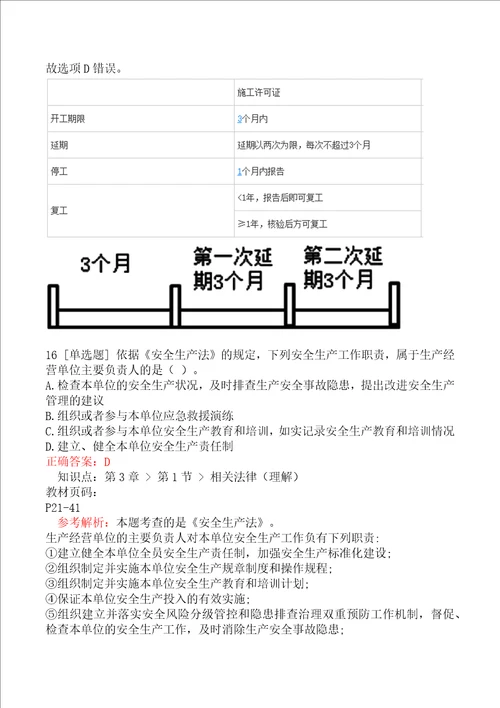 监理工程师考试建设工程监理基本理论与相关法规全真模拟卷