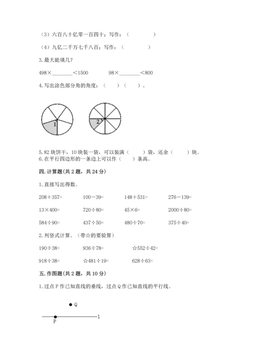 人教版四年级上册数学期末测试卷及答案【新】.docx