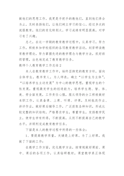 教师个人教育教学工作总结_18.docx