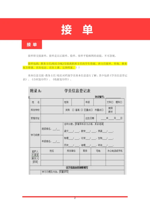 教务流程细则手册.docx
