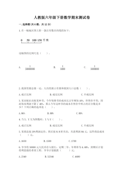 人教版六年级下册数学期末测试卷附完整答案（精品）.docx