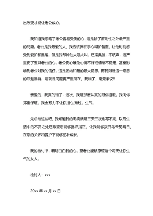 诚恳认错的检讨书范文.docx