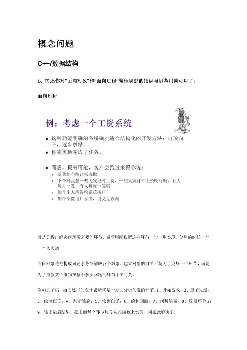 2023年考研计算机复试面试题总结.docx