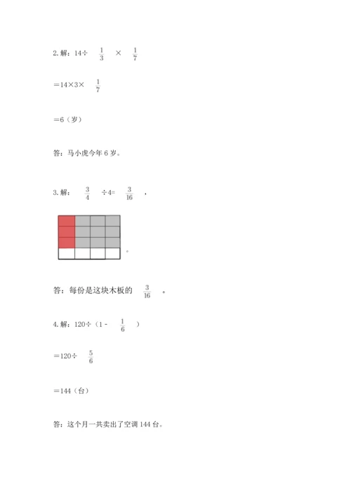 冀教版五年级下册数学第六单元 分数除法 测试卷附答案（满分必刷）.docx