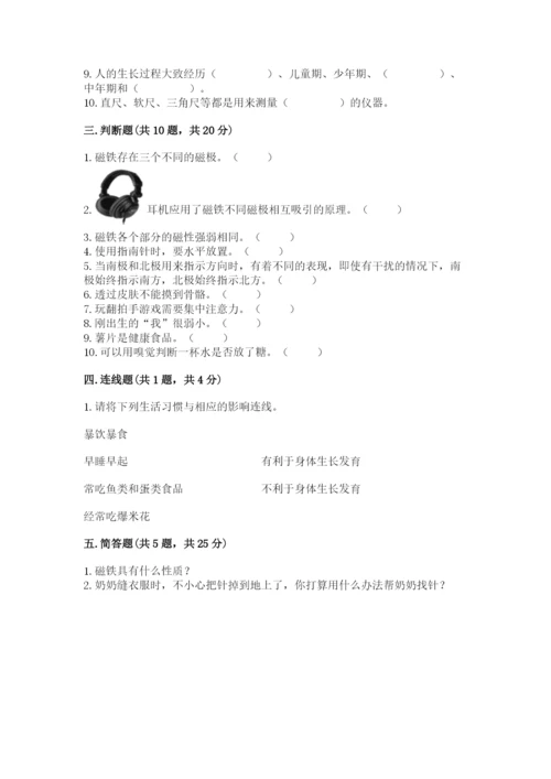 教科版二年级下册科学期末测试卷含完整答案（精选题）.docx