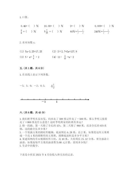 青岛版六年级数学下学期期末测试题【满分必刷】.docx