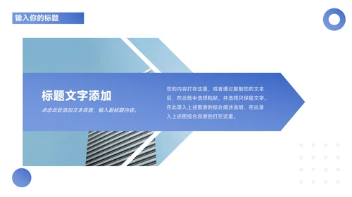 蓝色欧美建筑商务公司宣传策划PPT模板