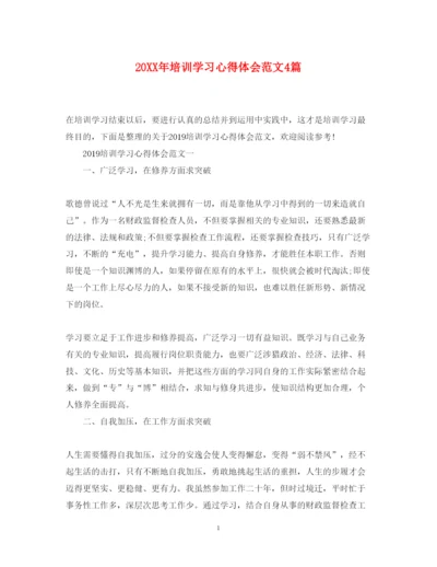 精编培训学习心得体会范文4篇.docx