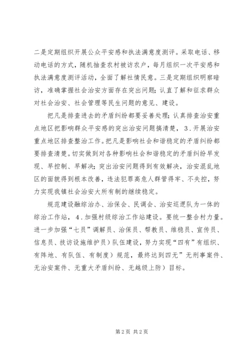 乡镇政法精神情况总结_1.docx