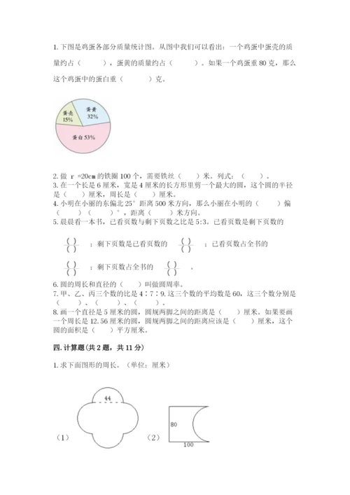 六年级上册数学期末测试卷含完整答案【必刷】.docx