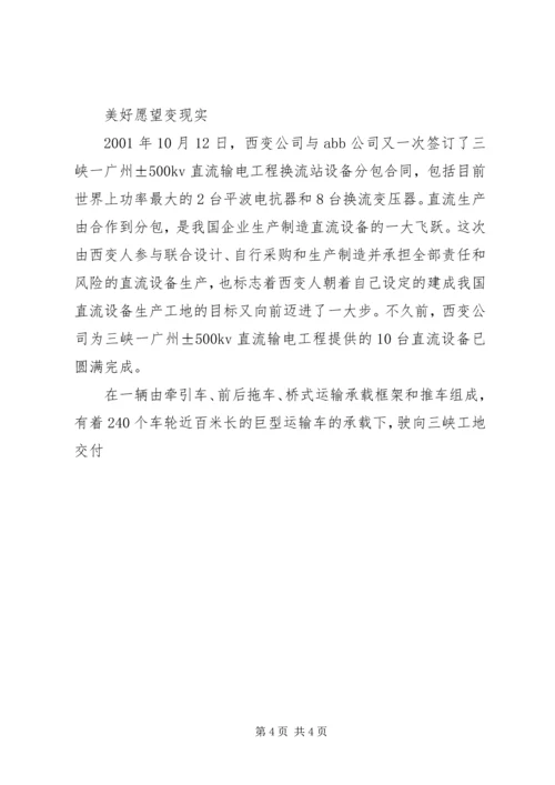 公司创新事迹材料开创先河西变人.docx