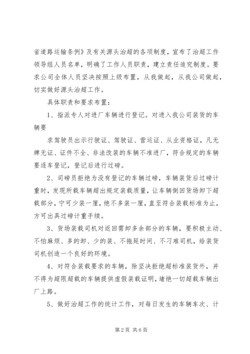 治超站新年工作计划 (2).docx