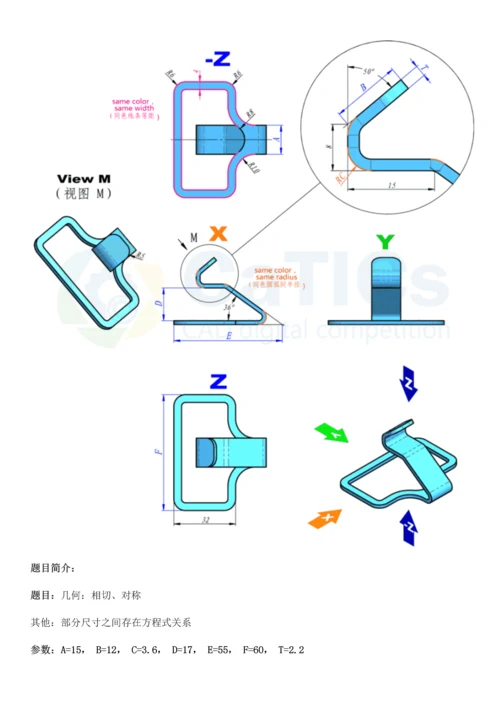 2023年Solidworks竞赛题0.docx