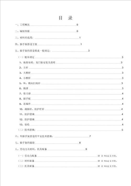 外墙装饰脚手架施工方案同名1137