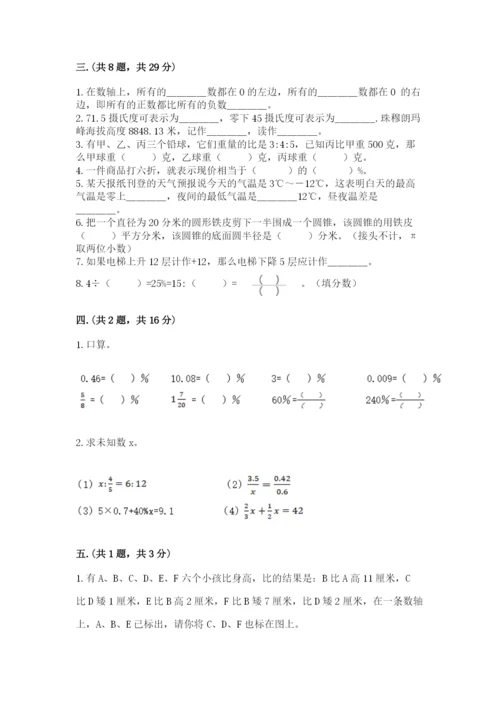 小学毕业班数学检测卷精品【考点梳理】.docx