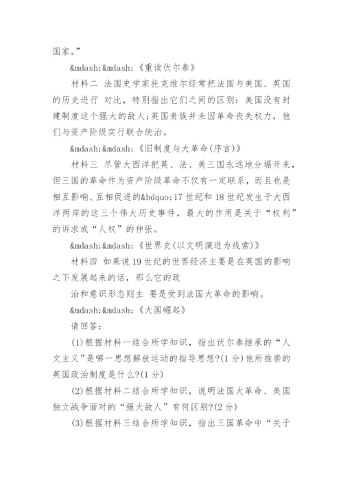 贵州省中考历史试卷附答案.docx