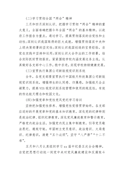 2023年三会一课学习计划.docx