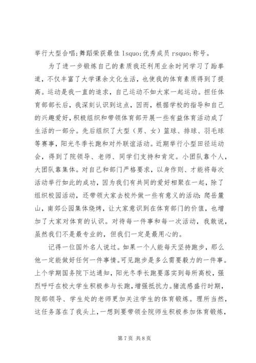 体育之星主要事迹材料.docx