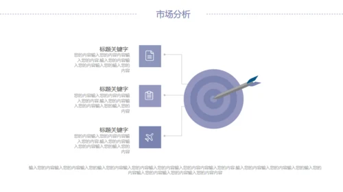 公司企业项目宣传通用PPT模板