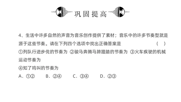 黑白简约小学音乐从零开始认识简谱说课课件PPT模板