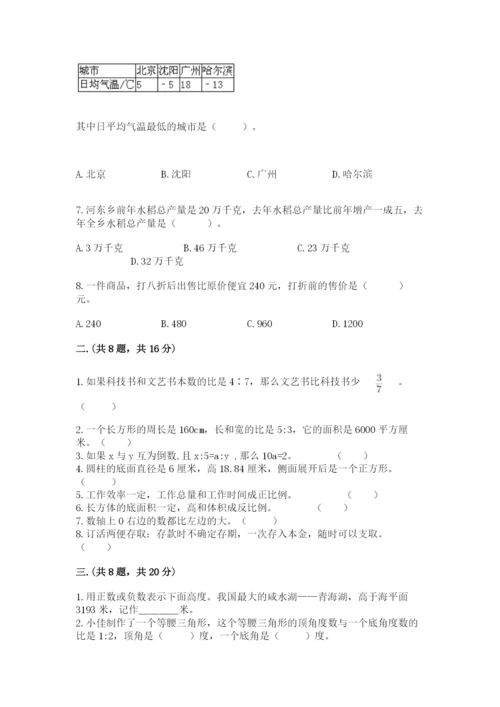 人教版数学小升初模拟试卷含完整答案（夺冠系列）.docx