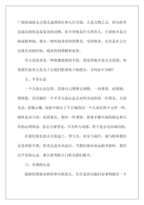 八大心态的感悟与分享(八大心态学习心得体会 八大心态的心得感悟)