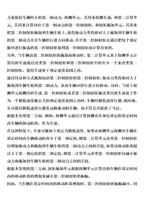 以极低速度行驶到停止的车辆行驶控制装置的制作方法