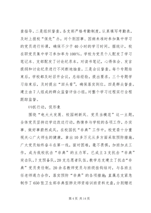 分析评议阶段的动员讲话 (2).docx