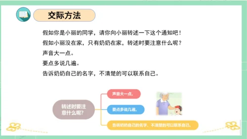 统编版四年级语文下册单元复习第一单元（复习课件）