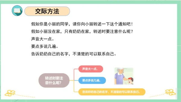 统编版四年级语文下册单元复习第一单元（复习课件）