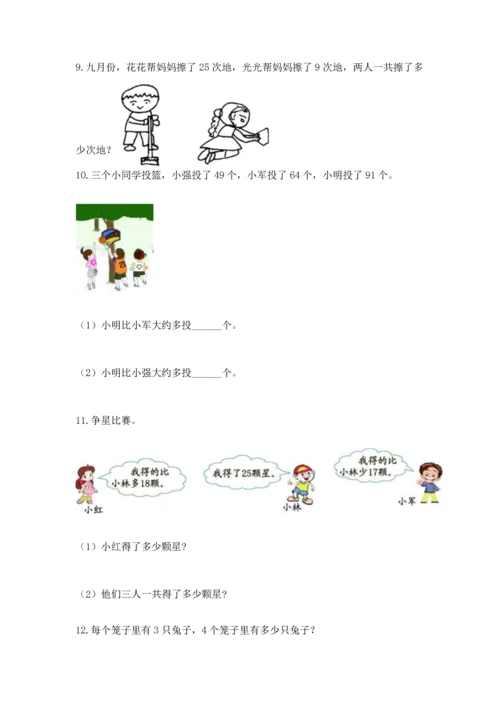 二年级上册数学应用题100道附答案【达标题】.docx