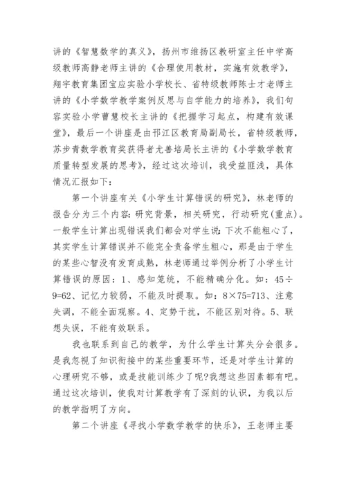 2023年教师暑期培训心得体会范文.docx