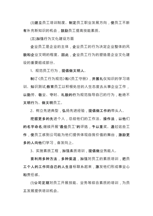 年度企业文化建设计划