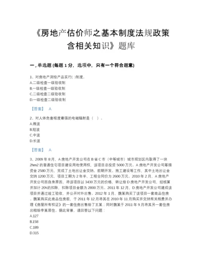 2022年河北省房地产估价师之基本制度法规政策含相关知识提升题型题库及1套参考答案.docx