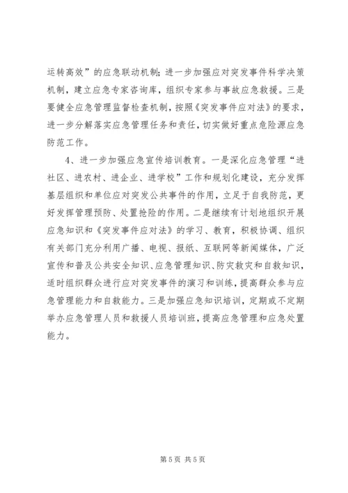 县应急管理情况汇报.docx