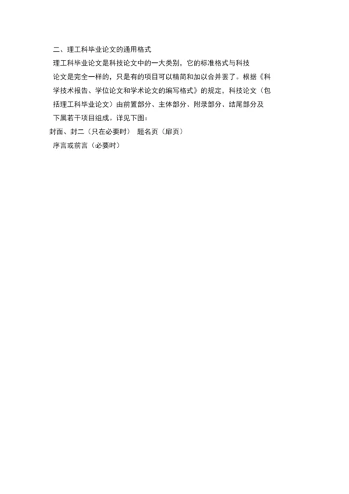 怎样撰写毕业论文.docx