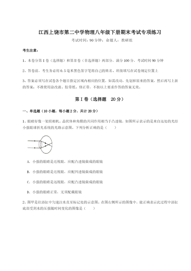 强化训练江西上饶市第二中学物理八年级下册期末考试专项练习A卷(解析版).docx