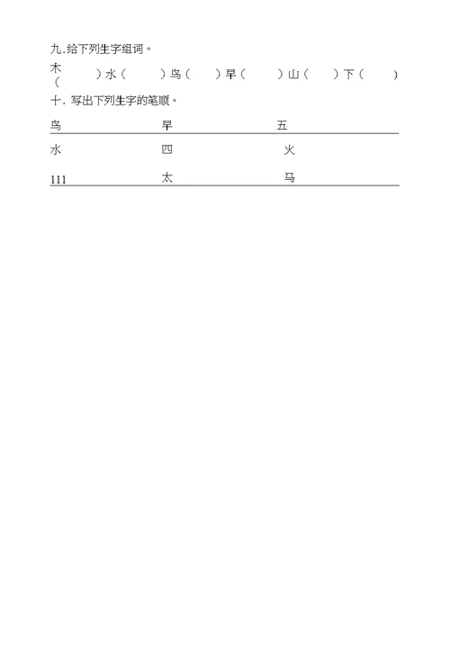 2010年秋季学期段考一年级试卷