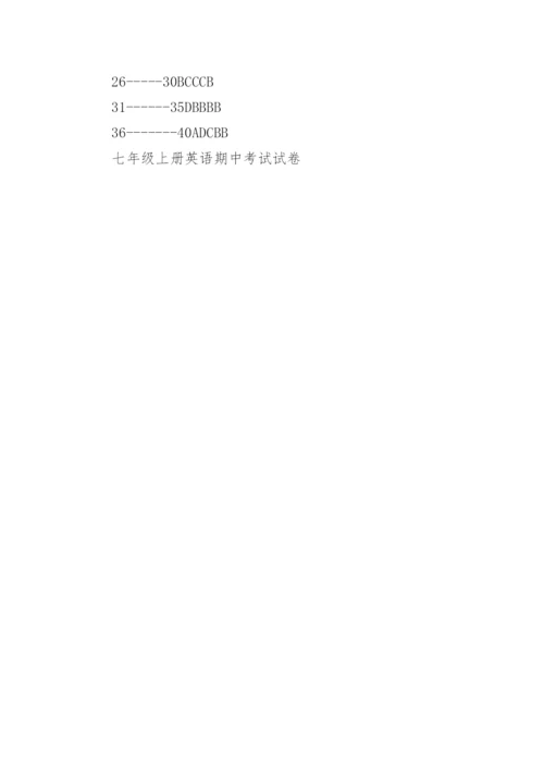 七年级上册英语期中考试试卷.docx