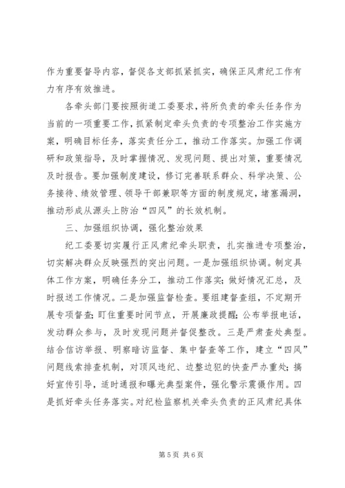 街道工委党的群众路线整治方案.docx