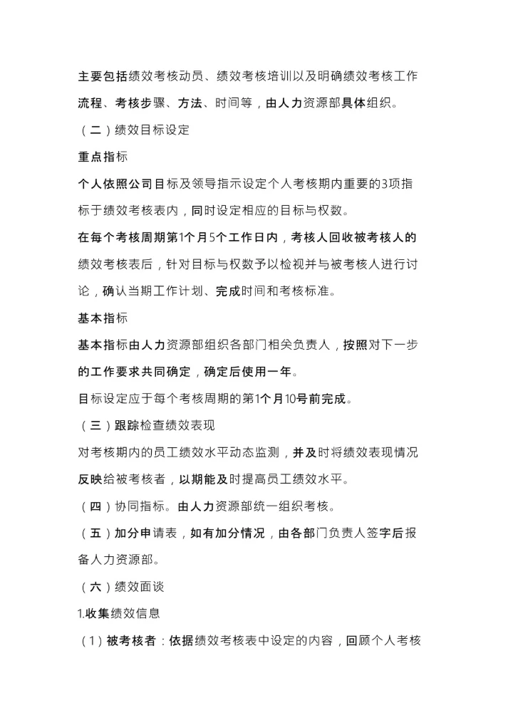 公司绩效考核方案