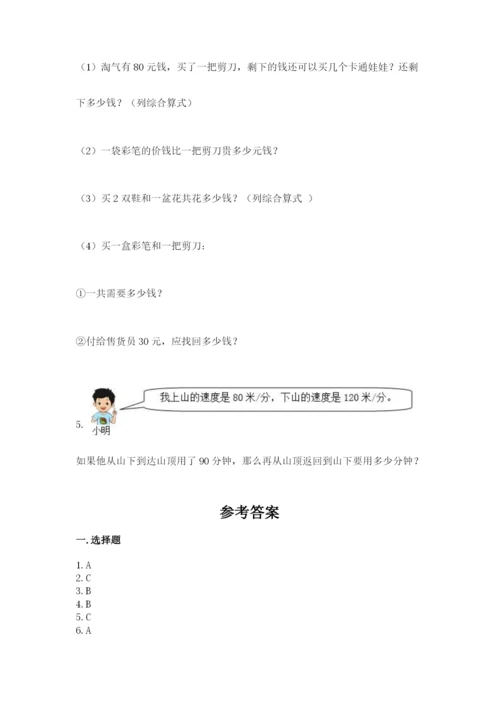 青岛版数学四年级上册期末测试卷加答案解析.docx