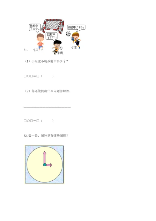 一年级下册数学解决问题50道及参考答案(培优b卷).docx