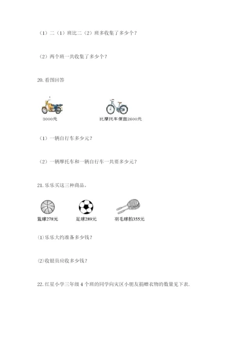 小学三年级数学应用题大全（精品）.docx