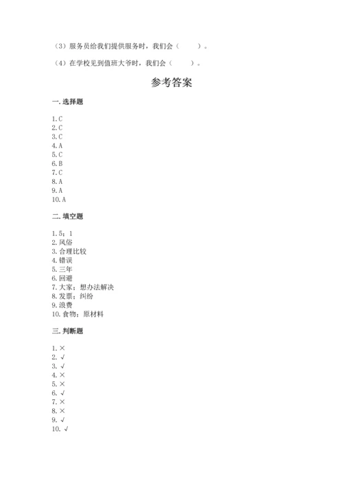 部编版四年级下册道德与法治 期末测试卷带答案（名师推荐）.docx