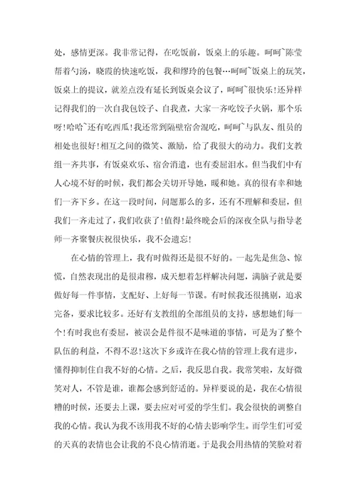 支教期间工作表现自我鉴定5篇最新